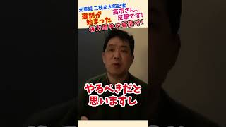 【保守覚醒】参政党が自民党を飲み込む！？意識調査で判明した“自民左派”絶望のカウントダウン…！#三枝玄太郎 #参政党