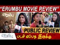 Erumbu Public review | Erumbu Movie Review | Erumbu Review