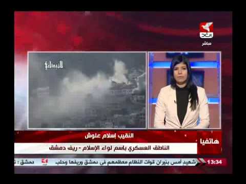 مقابلة تلفزيونية مع النقيب اسلام علوش الناطق الرسمي باسم لواء الإسلام للحديث عن تنظيم عمليات الإنشقاق