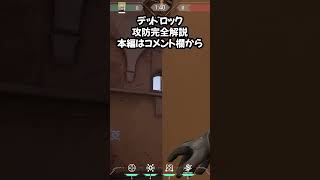 デッドロック最強です/アセント【VALORANT】【ヴァロラント】 #Shorts