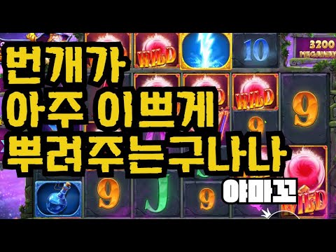 [슬롯][제보영상][닉네임:야마꼬]멀린 1124배