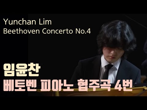 [Classic Playlist] 새롭게 도약하고 싶을 때 : 임윤찬 베토벤 피아노 협주곡 4번 (Yunchan Lim, Beethoven Piano Concerto No.4)