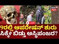 Dharmasthala Case LIVE Update 9ನೇ ಸಮಾಧಿ ಅಗೆಯೋ ಆಪರೇಷನ್ Dharmast