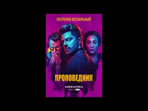 Preacher Main Title Theme