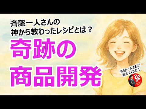 銀座まるかんの裏側暴露！研究ゼロ！なぜ“研究しない”のに商品がバカ売れするのか？常識破りの成功法則。それは〇〇しているだけ”で叶う。