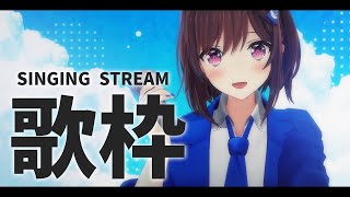  - 【歌枠】アニソンアニソン♪🐸初見さんおいでやす～!! / 道明寺ここあ