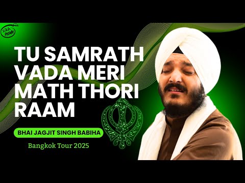 Tu Samrath Vada Meri Math Thori Raam | Bhai Jagjeet Singh Babiha | Bangkok Tour 2025