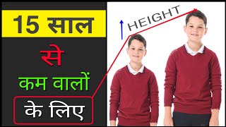How To Increase Height at Home/UNDER-the Age of 15