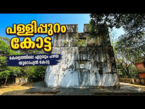 Built in 1503. PALLIPURAM Fort-one of the very first European forts built in India!