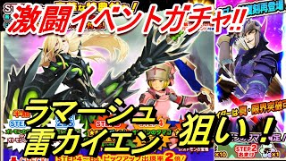 【モンハンライダーズ】夢幻の塔ガチャ!!130連!!ラマーシュ・雷カイエンをくれぇぇえ!!【MHR】