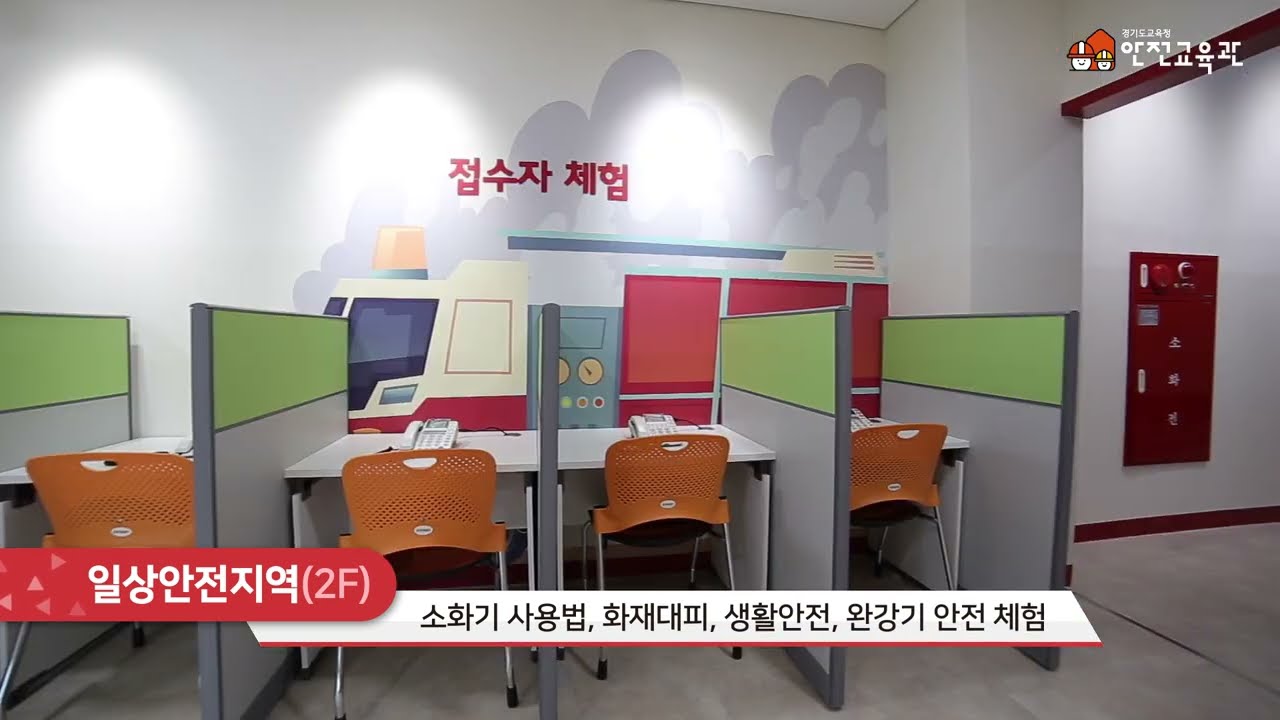 어린이안전교육관 홍보영상