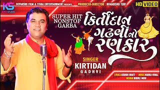 chamund ma na garba || Kirtidan Gadhavi No Rankar || Non Stop 2020 || Hits Of Kirtidan @kirtistudio