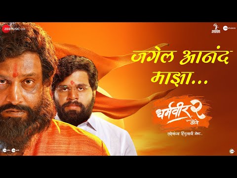 Jagel Anand Maza | Dharmaveer 2 | Prasad Oak, Kshitish | Hariharan | Chinar-Mahesh | Mangesh Kangane