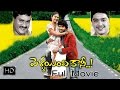 Pellaindi Kaani Telugu Full Length Movie Allari Naresh Kamalinee Mukerji
