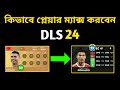 DLS 24 Player Maxing | Dream League Soccer 2024 Upgrade Players