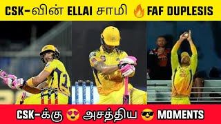 CSK team-க்கு எல்லை Saami இனி இல்லை Saami😥 Faf du Plessis CSK-க்கு கொடுத்த Mass Performance #shorts