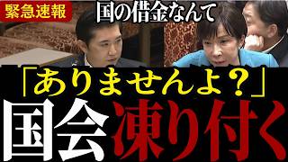【財務省の大嘘を大暴露】日本の政策の間違いを説明する会田卓司に国会が凍り付く...