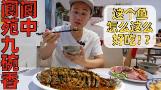 Chef Wang's food tour: This Vinegar Fish is Amazing 阆中古城“保宁醋的故乡”，保宁醋鱼值得一尝！【王刚探店】