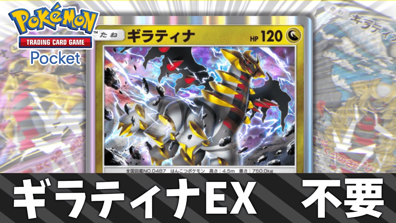 ギラティナEX持ってない人へ..【ポケポケ/ゆっくり実況】