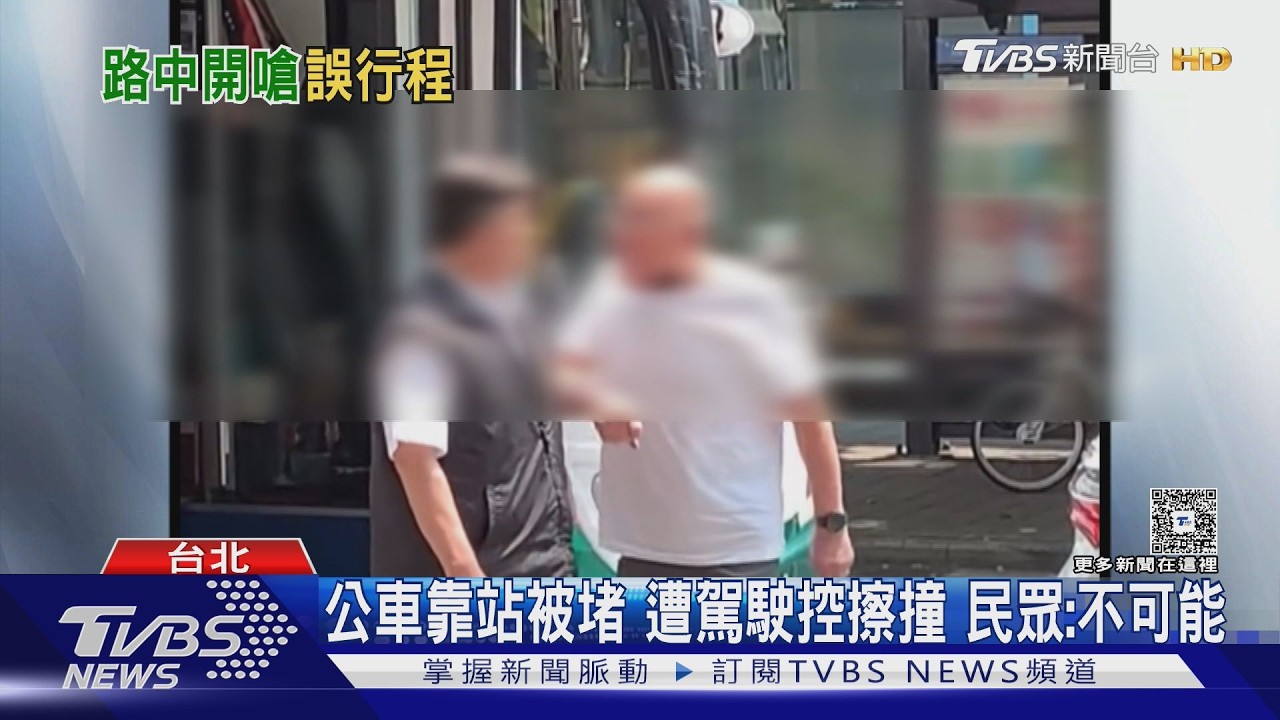 影音／轎車突竄出擋公車！74歲翁控後照鏡被撞　街頭爆衝突疑出手碰司機