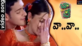 Vaa Vaa Song - Bobby Movie | Mahesh Babu, Arti Agarwal, Mani Sharma | Telugu Hit Songs | TVNXT Music