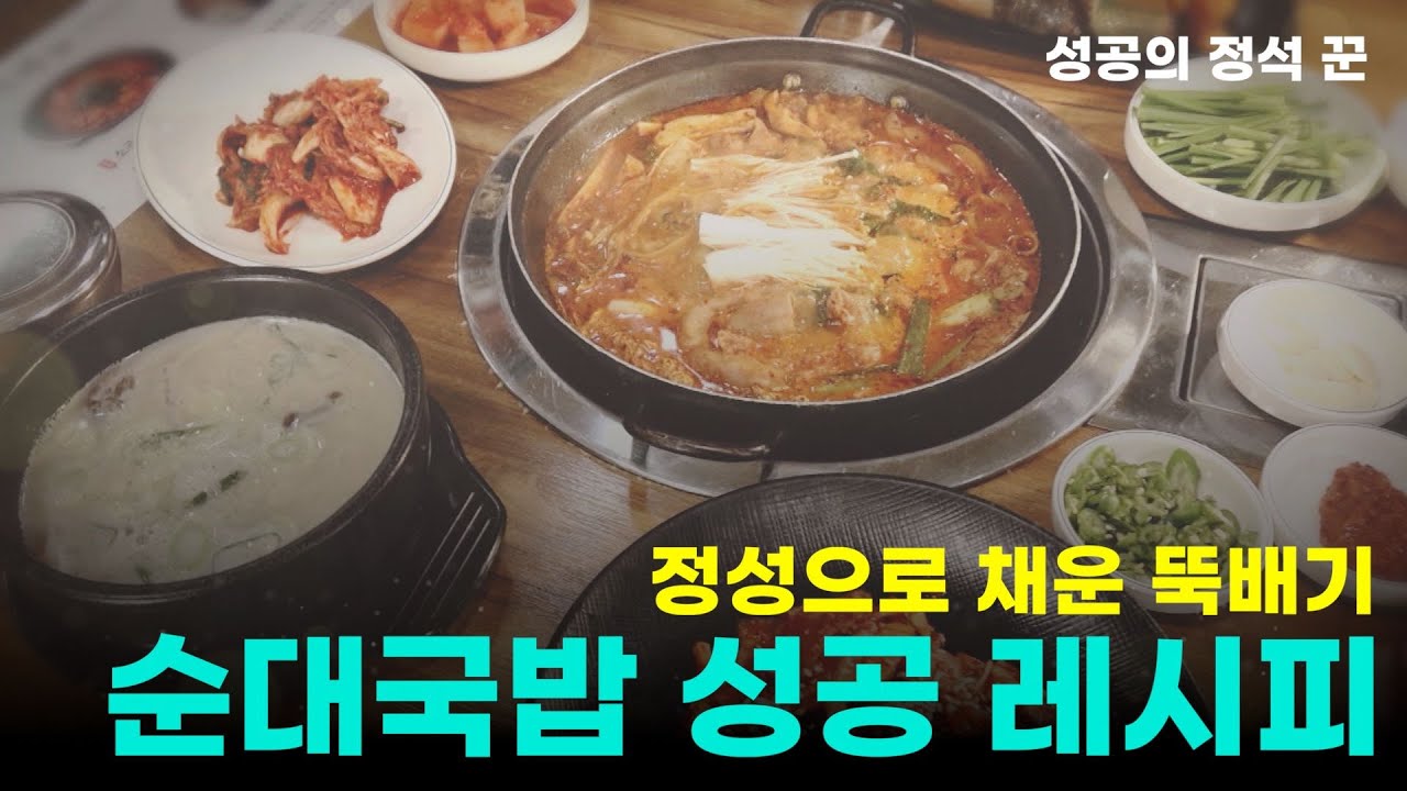 #국밥창업, #순대국창업, 정명진 대표의 성공의정석 꾼!