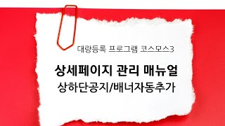 환경설정-상세페이지관리