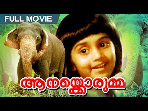 Malayalam Evergreen Movie | Aanakkorumma | Super Hit Full Movie | Ft.Ratheesh, Baby Shalini