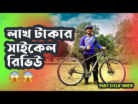 Bianchi jab 29.4 Bangla Cycle Review। সাইকেল রিভিউ  Karimul Hasan bd