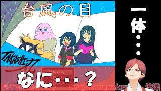 【フリーゲーム】天気の子の後の世界・・・？