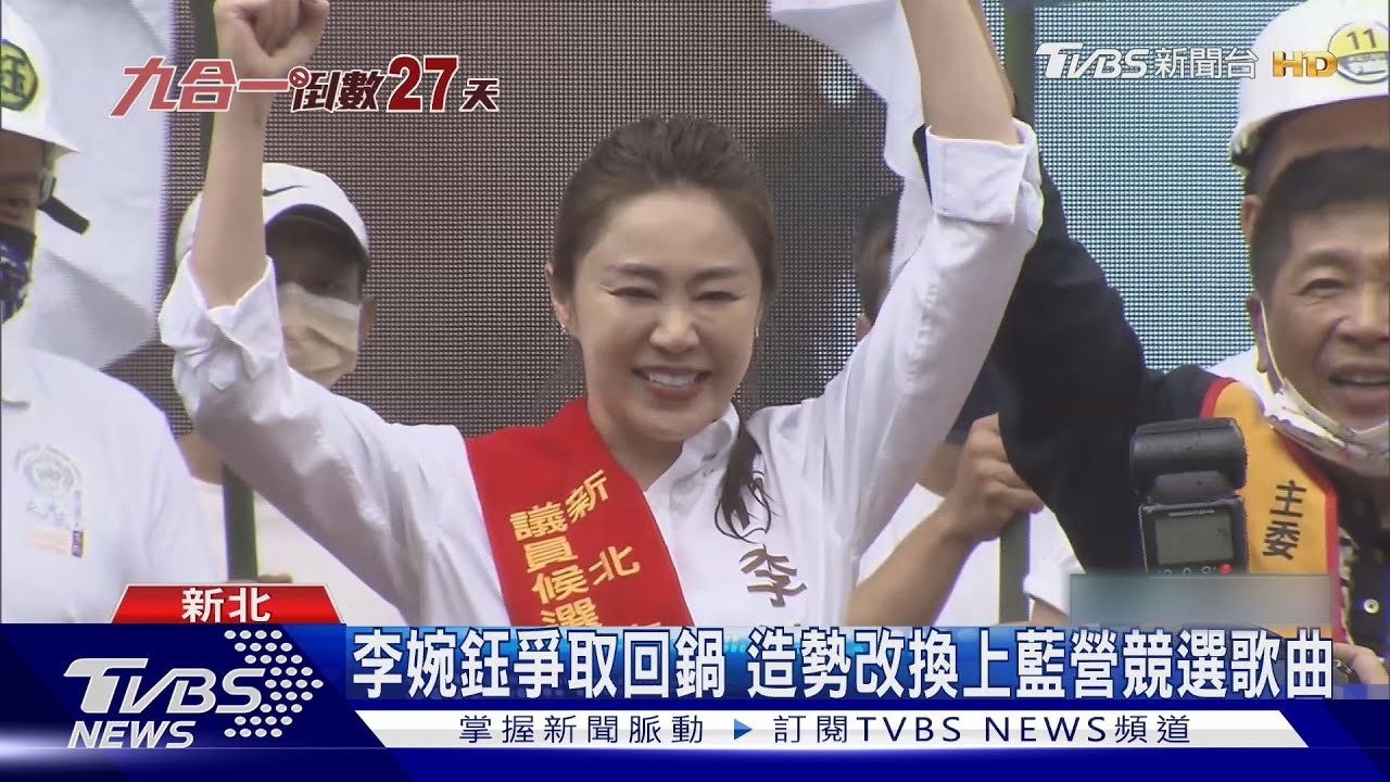 雲縣長會外賽打到新北? 李婉鈺邀張麗善相挺