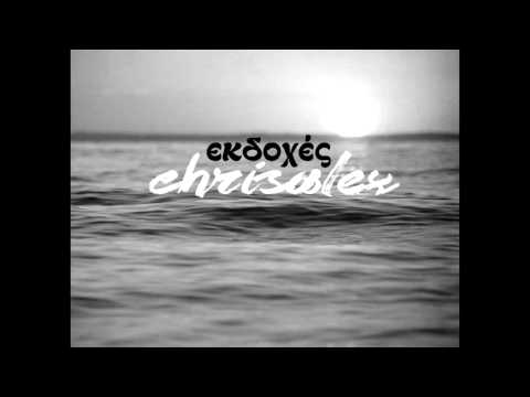 chrisalex - εκδοχές