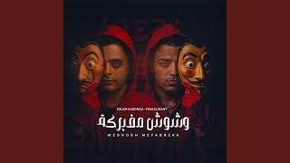 وشوش مفبركه