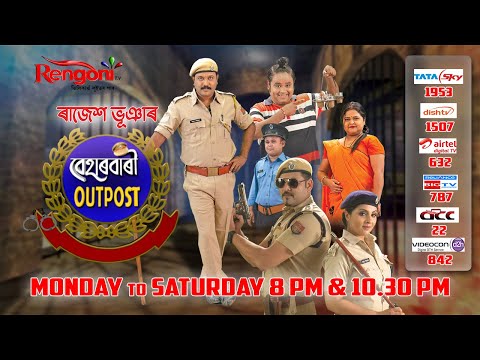 Beharbari Outpost || Epi 2396 || 14.07.2022 ||