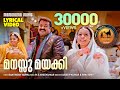 Manassu Mayakki Lyrical Video Oru Marubhoomi Kadha Mohanlal M G Sreekumar Film Songs