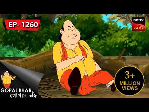 কে বেশি ফাঁকিবাজ | Gopal Bhar | Episode - 1260