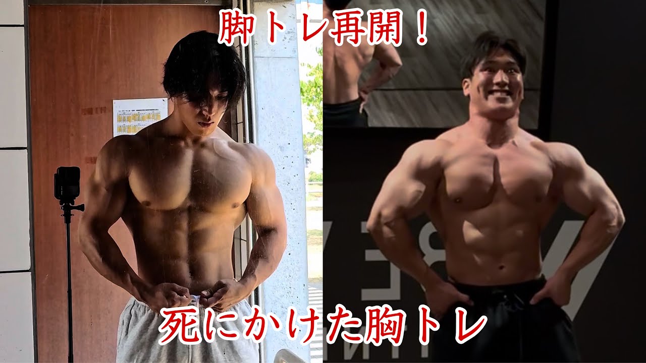 痛覚がおかしくなった男の脚トレ再開！&胸トレ！