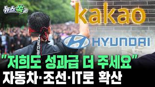 "저희도 성과급 더 주세요"…타 업종에서도 갈등 확산 [뉴스쏙]/ 연합뉴스TV(YonhapnewsTV)