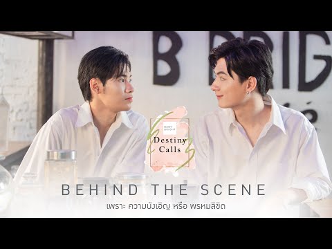KristSingtoBabyBright | BABY BRIGHT DESTINY CALLS [Behind the Scene]