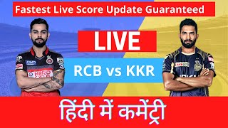 IPL 2020 Live : Royal Challengers Bangalore Vs Kolkata Knight Riders | Live IPL Score Commentary |