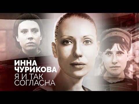 Инна Чурикова. С чем была готова мириться актриса ради профессии