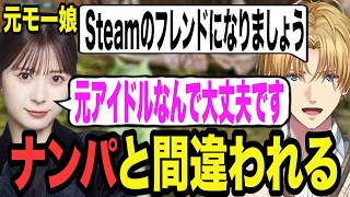 ARKを布教しようとしたらナンパと間違われるエビオ【エクス・アルビオ/にじさんじ/切り抜き/生田衣梨奈/ARK 】