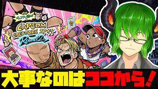 【 スト6 】祝 獅白ぼたん賞受賞！ #ccjp杯round2 を振り返る！ 【 CCJP杯 Round 2 】