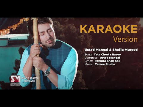 Karaoke Version | Shafiq Mureed and Ustad Mangal - Tata Cherta Rasee - Watan Karaoke | وطن کریوکی