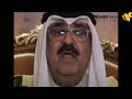 مجلس الوزارء الكويتي يعين مشعل الأحمد اميرا ً للبلاد ????????.