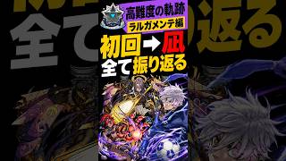 【高難度の軌跡#01】初回から凪登場まで。星墓ラルガメンテの環境変化を振り返り！ #モンスト攻略 #モンスト#モンスターストライク #星墓#ラルガメンテの星墓#凪