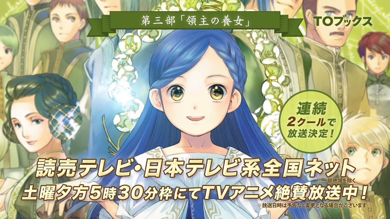 『本好きの下剋上』2026年4月放送原作CM