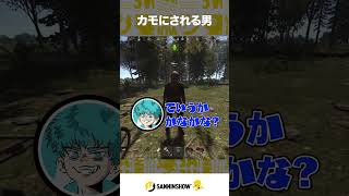 カモにされる男【VCR RUST】 #shorts
