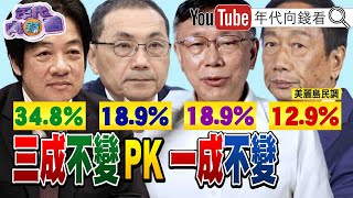 [黑特] 陳凝觀直接臭唐湘龍跟陳鳳馨