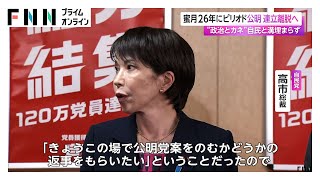 公明党が連立政権離脱へ“政治とカネ”で自民党と溝埋まらず